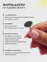ALGEBRA BEAUTY   STRONG BLACK   Тонкие   L (25мм)   #80   (50шт)   Сменные файлы  для педикюрного диска без подложки