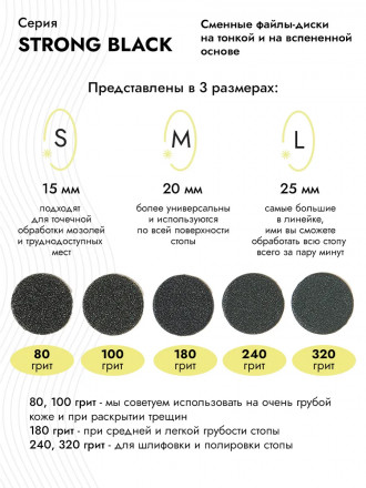 ALGEBRA BEAUTY   STRONG BLACK   Тонкие   L (25мм)   #80   (50шт)   Сменные файлы  для педикюрного диска без подложки