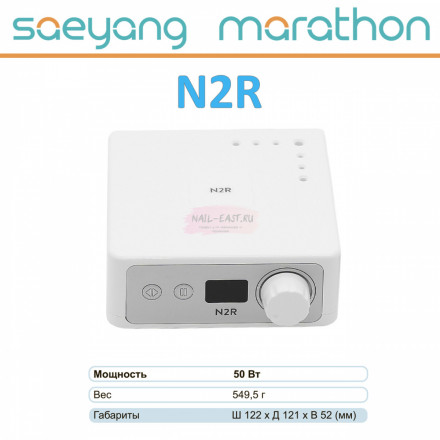 MARATHON   Блок управления к аппарату для маникюра   N2R, 50 вт, без педали, Корея   БЕЛЫЙ