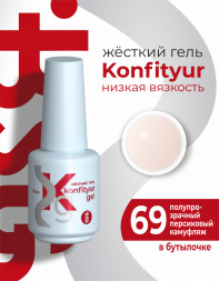 BSG   KONFITYUR во флаконе   #069   НИЗКАЯ ВЯЗКОСТЬ   20мл   Гель для моделирования средне-жидкий полупрозрачный