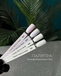 GRAPE  Камуфлирующая база  FRENCH   №01   15мл