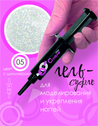 BSG   СУФЛЕ   #05   7г (шприц)   Гель-желе для моделирования густой со слюдой