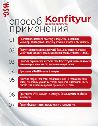 BSG   Гель для моделирования жидкий   13г (шайба)   НИЗКАЯ ВЯЗКОСТЬ   KONFITYUR   #69