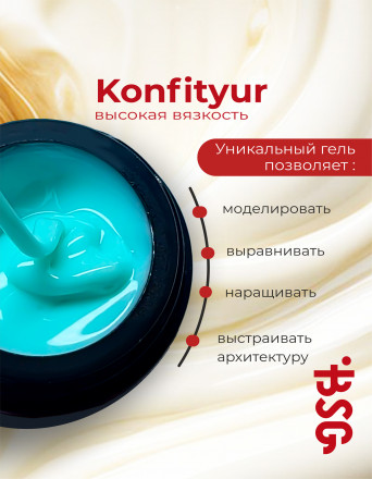BSG   Гель для моделирования жидкий   13г (шайба)   НИЗКАЯ ВЯЗКОСТЬ   KONFITYUR   #69