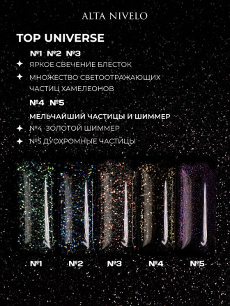 ALTA NIVELO   Топ с шиммером без л/с   10мл   Top   UNIVERSE   #04
