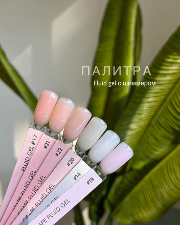 ONE NAIL   Gel FLUID   #17   15мл (флакон)   Гель для укрепления с шиммером