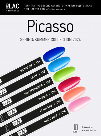 IQ BEAUTY   Лак для ногтей с биокерамикой   12,5мл   Prolac PICASSO   #134