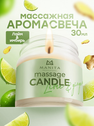 MANITA   СПА-свеча   LIME &amp; GINGER   30мл   Парофинотерапия для маникюра и педикюра   {7694}