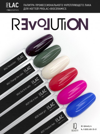 IQ BEAUTY   Лак для ногтей с биокерамикой   12,5мл   Prolac REVOLUTION   #042