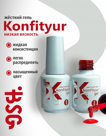 BSG   Гель для моделирования жидкий во флаконе   20мл   НИЗКАЯ ВЯЗКОСТЬ   KONFITYUR   #30