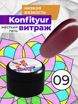 BSG   Гель для моделирования жидкий полупрозрачный   13г (шайба)   НИЗКАЯ ВЯЗКОСТЬ   KONFITYUR ВИТРАЖ   #009