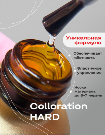 BSG   База цветная жесткая   20мл   Base   Colloration Hard   #123