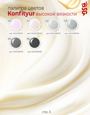 BSG   Гель для моделирования густой   ВЫСОКАЯ ВЯЗКОСТЬ   KONFITYUR   #00   Прозрачный   40г (шайба)