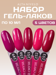 ALTA NIVELO   #250 ЯГОДНЫЙ СМУЗИ   10мл   Гель-лак