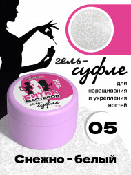 BSG   СУФЛЕ   #05   13г (банка)   Гель-желе для моделирования густой со слюдой