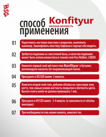 BSG   Гель для моделирования жидкий во флаконе   20мл   НИЗКАЯ ВЯЗКОСТЬ   KONFITYUR   #49