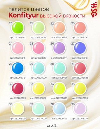 BSG   Гель для моделирования густой   ВЫСОКАЯ ВЯЗКОСТЬ   13г (шайба)   KONFITYUR   #04